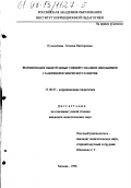 Кузьмичева, Татьяна Викторовна. Формирование общетрудовых умений у младших школьников с задержкой психического развития: дис. кандидат педагогических наук: 13.00.03 - Коррекционная педагогика (сурдопедагогика и тифлопедагогика, олигофренопедагогика и логопедия). Москва. 1998. 163 с.