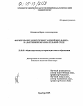 Юмашева, Ирина Александровна. Формирование общеучебных умений школьника в адаптивной образовательной среде: дис. кандидат педагогических наук: 13.00.01 - Общая педагогика, история педагогики и образования. Оренбург. 2005. 231 с.