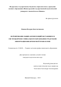 Винник Валерия Константиновна. Формирование общих компетенций обучающихся системы профессионального образования средствами информационно-проектной технологии: дис. кандидат наук: 13.00.08 - Теория и методика профессионального образования. ФГАОУ ВО «Национальный исследовательский Нижегородский государственный университет им. Н.И. Лобачевского». 2019. 160 с.