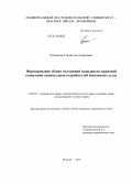 Румянцев, Станислав Андреевич. Формирование общих положений гражданско-правовой концепции защиты прав потребителей банковских услуг: дис. кандидат наук: 12.00.03 - Гражданское право; предпринимательское право; семейное право; международное частное право. Москва. 2014. 231 с.