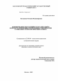 Богданова, Татьяна Владимировна. Формирование обучающихся организаций в контексте концепции непрерывного образования: социально-технологический аспект: дис. кандидат социологических наук: 22.00.08 - Социология управления. Москва. 2009. 185 с.