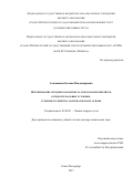 Альмяшева Оксана Владимировна. Формирование оксидных нанокристаллов и нанокомпозитов в гидротермальных условиях, строение и свойства материалов на их основе: дис. доктор наук: 02.00.21 - Химия твердого тела. ФГБУН Институт общей и неорганической химии им. Н.С. Курнакова Российской академии наук. 2018. 363 с.