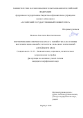 Волкова Анастасия Константиновна. Формирование опорного каркаса хозяйства как основы внутрирегиональной структуры сельских территорий Алтайского края: дис. кандидат наук: 00.00.00 - Другие cпециальности. ФГАОУ ВО «Казанский (Приволжский) федеральный университет». 2024. 232 с.