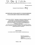 Хомякова, Светлана Валерьевна. Формирование оптимальной стратегии предприятия с использованием технологии бенчмаркинга: дис. кандидат экономических наук: 08.00.05 - Экономика и управление народным хозяйством: теория управления экономическими системами; макроэкономика; экономика, организация и управление предприятиями, отраслями, комплексами; управление инновациями; региональная экономика; логистика; экономика труда. Рыбинск. 2004. 202 с.