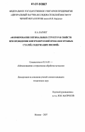 Багмет, Олег Александрович. Формирование оптимальных структур и свойств при проведении контролируемой прокатки трубных сталей, содержащих ниобий: дис. кандидат технических наук: 05.16.01 - Металловедение и термическая обработка металлов. Москва. 2007. 155 с.