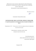 Большанина Людмила Васильевна. Формирование опыта коммуникативного поведения студентов-дефектологов в образовательном процессе вуза: дис. кандидат наук: 00.00.00 - Другие cпециальности. ФГБОУ ВО «Кемеровский государственный университет». 2024. 166 с.