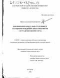 Афанасов, Алексей Владимирович. Формирование опыта конструктивного разрешения межличностных конфликтов у курсантов военного вуза: дис. кандидат педагогических наук: 13.00.02 - Теория и методика обучения и воспитания (по областям и уровням образования). Кострома. 2002. 177 с.