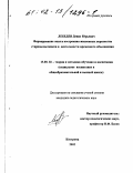 Лебедев, Денис Юрьевич. Формирование опыта построения жизненных перспектив старшеклассников в деятельности временного объединения: дис. кандидат педагогических наук: 13.00.02 - Теория и методика обучения и воспитания (по областям и уровням образования). Кострома. 2002. 204 с.