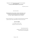 Фан Тхи Ха Линь. Формирование опыта решения учебных и жизненных задач у учащихся Вьетнама при изучении электродинамики на основе теории экспериментального обучения: дис. кандидат наук: 00.00.00 - Другие cпециальности. ФГБОУ ВО «Московский педагогический государственный университет». 2024. 212 с.