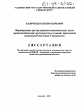 Кабиров, Шералишо Олимович. Формирование организационно-экономических основ развития биржевой деятельности в условиях переходной экономики Республики Таджикистан: дис. кандидат экономических наук: 08.00.05 - Экономика и управление народным хозяйством: теория управления экономическими системами; макроэкономика; экономика, организация и управление предприятиями, отраслями, комплексами; управление инновациями; региональная экономика; логистика; экономика труда. Душанбе. 2003. 134 с.