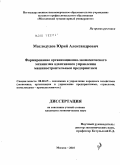 Маслодудов, Юрий Александрович. Формирование организационно-экономического механизма адаптивного управления машиностроительным предприятием: дис. кандидат экономических наук: 08.00.05 - Экономика и управление народным хозяйством: теория управления экономическими системами; макроэкономика; экономика, организация и управление предприятиями, отраслями, комплексами; управление инновациями; региональная экономика; логистика; экономика труда. Москва. 2010. 206 с.