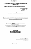 Воробьев, Николай Николаевич. Формирование организационно-экономического механизма агропродовольственного рынка: теория и практика: дис. доктор экономических наук: 08.00.05 - Экономика и управление народным хозяйством: теория управления экономическими системами; макроэкономика; экономика, организация и управление предприятиями, отраслями, комплексами; управление инновациями; региональная экономика; логистика; экономика труда. Москва. 2006. 258 с.