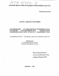 Лавров, Алексей Семенович. Формирование организационно-экономического механизма функционирования предприятий ракетно-космической отрасли в рыночной среде: дис. кандидат экономических наук: 08.00.05 - Экономика и управление народным хозяйством: теория управления экономическими системами; макроэкономика; экономика, организация и управление предприятиями, отраслями, комплексами; управление инновациями; региональная экономика; логистика; экономика труда. Москва. 2001. 123 с.