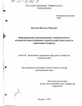 Яськова, Наталья Юрьевна. Формирование организационно-экономического механизма инвестиционно-строительной деятельности переходного периода: дис. доктор экономических наук: 08.00.05 - Экономика и управление народным хозяйством: теория управления экономическими системами; макроэкономика; экономика, организация и управление предприятиями, отраслями, комплексами; управление инновациями; региональная экономика; логистика; экономика труда. Москва. 1999. 299 с.