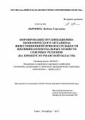 Лычкина, Любовь Сергеевна. Формирование организационно-экономического механизма инвестиционной привлекательности жилищно-коммунальных хозяйств северных регионов: на примере Мурманской области: дис. кандидат экономических наук: 08.00.05 - Экономика и управление народным хозяйством: теория управления экономическими системами; макроэкономика; экономика, организация и управление предприятиями, отраслями, комплексами; управление инновациями; региональная экономика; логистика; экономика труда. Санкт-Петербург. 2013. 182 с.