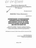 Юшкова, Раиса Ивановна. Формирование организационно-экономического механизма контроллинга затрат на горно-обогатительных предприятиях цветной металлургии: дис. кандидат экономических наук: 08.00.05 - Экономика и управление народным хозяйством: теория управления экономическими системами; макроэкономика; экономика, организация и управление предприятиями, отраслями, комплексами; управление инновациями; региональная экономика; логистика; экономика труда. Москва. 2004. 248 с.