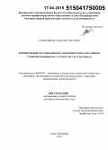 Севек, Вячеслав Кыргысович. Формирование организационно-экономического механизма развития жилищного строительства в регионах: дис. кандидат наук: 08.00.05 - Экономика и управление народным хозяйством: теория управления экономическими системами; макроэкономика; экономика, организация и управление предприятиями, отраслями, комплексами; управление инновациями; региональная экономика; логистика; экономика труда. Санкт-Петербург. 2014. 334 с.