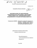 Болдырева, Римма Юрьевна. Формирование организационно-экономического механизма управления эффективностью функционирования предприятий угольной промышленности: дис. кандидат экономических наук: 08.00.05 - Экономика и управление народным хозяйством: теория управления экономическими системами; макроэкономика; экономика, организация и управление предприятиями, отраслями, комплексами; управление инновациями; региональная экономика; логистика; экономика труда. Тула. 2003. 159 с.