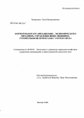 Трещалина, Ольга Владиленовна. Формирование организационно-экономического механизма управления инвестиционно-строительными проектами с учетом риска: дис. кандидат экономических наук: 08.00.05 - Экономика и управление народным хозяйством: теория управления экономическими системами; макроэкономика; экономика, организация и управление предприятиями, отраслями, комплексами; управление инновациями; региональная экономика; логистика; экономика труда. Москва. 2008. 174 с.