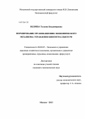 Беляева, Татьяна Владимировна. Формирование организационно-экономического механизма управления киноотраслью в РФ: дис. кандидат наук: 08.00.05 - Экономика и управление народным хозяйством: теория управления экономическими системами; макроэкономика; экономика, организация и управление предприятиями, отраслями, комплексами; управление инновациями; региональная экономика; логистика; экономика труда. Москва. 2013. 158 с.