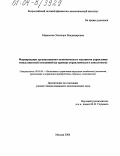 Маркасова, Элеонора Владимировна. Формирование организационно-экономического механизма управления консалтинговой компанией: На примере управленческого консалтинга: дис. кандидат экономических наук: 08.00.05 - Экономика и управление народным хозяйством: теория управления экономическими системами; макроэкономика; экономика, организация и управление предприятиями, отраслями, комплексами; управление инновациями; региональная экономика; логистика; экономика труда. Москва. 2004. 165 с.