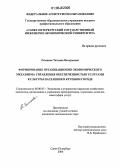 Ртищева, Татьяна Валерьевна. Формирование организационно-экономического механизма управления обеспеченностью услугами культуры населения в крупном городе: дис. кандидат экономических наук: 08.00.05 - Экономика и управление народным хозяйством: теория управления экономическими системами; макроэкономика; экономика, организация и управление предприятиями, отраслями, комплексами; управление инновациями; региональная экономика; логистика; экономика труда. Санкт-Петербург. 2006. 164 с.