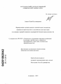 Земцов, Юрий Владимирович. Формирование организационно-экономического механизма управления производством в условиях реструктуризации: на примере перерабатывающих предприятий газовой промышленности: дис. кандидат экономических наук: 08.00.05 - Экономика и управление народным хозяйством: теория управления экономическими системами; макроэкономика; экономика, организация и управление предприятиями, отраслями, комплексами; управление инновациями; региональная экономика; логистика; экономика труда. Астрахань. 2010. 237 с.