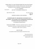 Аникина, Надежда Александровна. Формирование организационно-экономического механизма управления трансакционными издержками в птицеводческих предприятиях: на материалах Омской области: дис. кандидат экономических наук: 08.00.05 - Экономика и управление народным хозяйством: теория управления экономическими системами; макроэкономика; экономика, организация и управление предприятиями, отраслями, комплексами; управление инновациями; региональная экономика; логистика; экономика труда. Омск. 2013. 196 с.