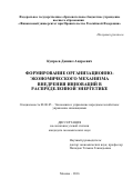 Купреев, Даниил Андреевич. Формирование организационно-экономического механизма внедрения инноваций в распределенной энергетике: дис. кандидат наук: 08.00.05 - Экономика и управление народным хозяйством: теория управления экономическими системами; макроэкономика; экономика, организация и управление предприятиями, отраслями, комплексами; управление инновациями; региональная экономика; логистика; экономика труда. Москва. 2017. 177 с.