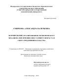 Смирнова Александра Валерьевна. Формирование организационно-экономического механизма вовлечения лиц старшего возраста в сферу предпринимательства: дис. кандидат наук: 08.00.05 - Экономика и управление народным хозяйством: теория управления экономическими системами; макроэкономика; экономика, организация и управление предприятиями, отраслями, комплексами; управление инновациями; региональная экономика; логистика; экономика труда. ФГБОУ ВО «Санкт-Петербургский государственный экономический университет». 2019. 166 с.