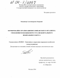 Бородай, Владимир Александрович. Формирование организационно-финансового механизма управления земельными ресурсами Центрального федерального округа: дис. кандидат экономических наук: 08.00.05 - Экономика и управление народным хозяйством: теория управления экономическими системами; макроэкономика; экономика, организация и управление предприятиями, отраслями, комплексами; управление инновациями; региональная экономика; логистика; экономика труда. Москва. 2004. 188 с.