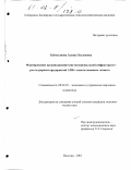 Бейтуганова, Залина Хасановна. Формирование организационно-институциональной инфраструктуры поддержки предприятий АПК с использованием механизма лизинга: дис. кандидат экономических наук: 08.00.05 - Экономика и управление народным хозяйством: теория управления экономическими системами; макроэкономика; экономика, организация и управление предприятиями, отраслями, комплексами; управление инновациями; региональная экономика; логистика; экономика труда. Нальчик. 2001. 154 с.