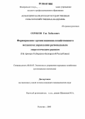 Озроков, Гид Хабалович. Формирование организационно-хозяйственного механизма управления региональным энергетическим рынком: На примере Кабардино-Балкарской Республики: дис. кандидат экономических наук: 08.00.05 - Экономика и управление народным хозяйством: теория управления экономическими системами; макроэкономика; экономика, организация и управление предприятиями, отраслями, комплексами; управление инновациями; региональная экономика; логистика; экономика труда. Нальчик. 2005. 149 с.