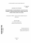 Даржания, Анна Дмитриевна. Формирование организационно-управленческих умений студентов технических специальностей профессионального колледжа: дис. кандидат педагогических наук: 13.00.08 - Теория и методика профессионального образования. Ставрополь. 2010. 222 с.