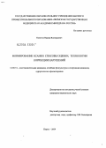 Клестов, Вадим Вилордович. Формирование осанки: способы оценки, технологии коррекции нарушений: дис. кандидат медицинских наук: 14.00.51 - Восстановительная медицина, спортивная медицина, курортология и физиотерапия. Москва. 2004. 124 с.