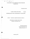 Хашева, Зарема Муратовна. Формирование основ антикризисного управления: дис. кандидат экономических наук: 08.00.05 - Экономика и управление народным хозяйством: теория управления экономическими системами; макроэкономика; экономика, организация и управление предприятиями, отраслями, комплексами; управление инновациями; региональная экономика; логистика; экономика труда. Краснодар. 2000. 149 с.