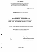 Кинзибаева, Ильгиза Гильмияновна. Формирование основ экономической компетентности старшеклассников в процессе профильного социально-экономического образования: дис. кандидат педагогических наук: 13.00.01 - Общая педагогика, история педагогики и образования. Сургут. 2006. 185 с.