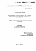 Дьяченко, Людмила Юрьевна. Формирование основ этнокультуры у старших дошкольников в музыкально-фольклорной деятельности: дис. кандидат наук: 13.00.02 - Теория и методика обучения и воспитания (по областям и уровням образования). Москва. 2014. 166 с.