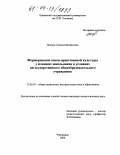 Ионова, Галина Михайловна. Формирование основ нравственной культуры у младших школьников в условиях негосударственного образовательного учреждения: дис. кандидат педагогических наук: 13.00.01 - Общая педагогика, история педагогики и образования. Чебоксары. 2004. 151 с.