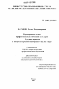 Бараник, Елена Владимировна. Формирование основ профессионально-этической культуры будущих юристов в процессе изучения иностранного языка в вузе: дис. кандидат педагогических наук: 13.00.08 - Теория и методика профессионального образования. Москва. 2007. 190 с.