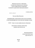 Вологдина, Ирина Валерьевна. Формирование основ профессионально-правовой культуры менеджеров туристического бизнеса в вузе: дис. кандидат педагогических наук: 13.00.08 - Теория и методика профессионального образования. Москва. 2010. 173 с.