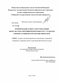 Мельничук, Артем Александрович. Формирование основ самостоятельной физкультурно-спортивной деятельности у студентов в процессе физического воспитания в вузе: дис. кандидат наук: 13.00.04 - Теория и методика физического воспитания, спортивной тренировки, оздоровительной и адаптивной физической культуры. Тула. 2013. 176 с.