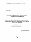 Сизен, Татьяна Владимировна. Формирование основ социально-валеологической культуры старшеклассников общеобразовательной школы: дис. кандидат педагогических наук: 13.00.02 - Теория и методика обучения и воспитания (по областям и уровням образования). Москва. 2008. 191 с.