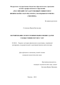 Степанова Мария Евгеньевна. Формирование основ техники выполнения ударов у юных теннисистов 5-7 лет: дис. кандидат наук: 13.00.04 - Теория и методика физического воспитания, спортивной тренировки, оздоровительной и адаптивной физической культуры. ФГБОУ ВО «Российский государственный университет физической культуры, спорта, молодежи и туризма (ГЦОЛИФК)». 2022. 237 с.