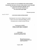 Свечников, Николай Иванович. Формирование основ земского избирательного права в период подготовки и проведения реформ местного самоуправления во второй половине XIX века: дис. кандидат юридических наук: 12.00.01 - Теория и история права и государства; история учений о праве и государстве. Саратов. 2009. 187 с.