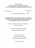 Кузьменкова, Лидия Всеволодовна. Формирование отношения к ответственности в процессе профессиональной подготовки обучающихся в вузах МЧС России: дис. кандидат психологических наук: 05.26.03 - Пожарная и промышленная безопасность (по отраслям). Санкт-Петербург. 2009. 221 с.