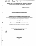 Дрогомирецкий, Иван Иванович. Формирование отраслевых систем динамического планирования и обоснования развития производства на основе мероприятий научно-технического прогресса: дис. доктор экономических наук: 08.00.05 - Экономика и управление народным хозяйством: теория управления экономическими системами; макроэкономика; экономика, организация и управление предприятиями, отраслями, комплексами; управление инновациями; региональная экономика; логистика; экономика труда. Санкт-Петербург. 2000. 307 с.