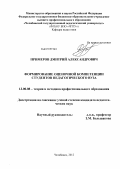 Примеров, Дмитрий Александрович. Формирование оценочной компетенции студентов педагогического вуза: дис. кандидат педагогических наук: 13.00.08 - Теория и методика профессионального образования. Челябинск. 2012. 193 с.