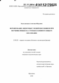 Хмельницкая, Алевтина Юрьевна. Формирование оценочных умений школьников при обучении физике на ступени основного общего образования: дис. кандидат наук: 13.00.02 - Теория и методика обучения и воспитания (по областям и уровням образования). Ярославль. 2014. 260 с.