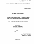 Шемякин, Алексей Борисович. Формирование ответственного экономического поведения старших школьников в деловой игре: дис. кандидат педагогических наук: 13.00.01 - Общая педагогика, история педагогики и образования. Челябинск. 2005. 169 с.